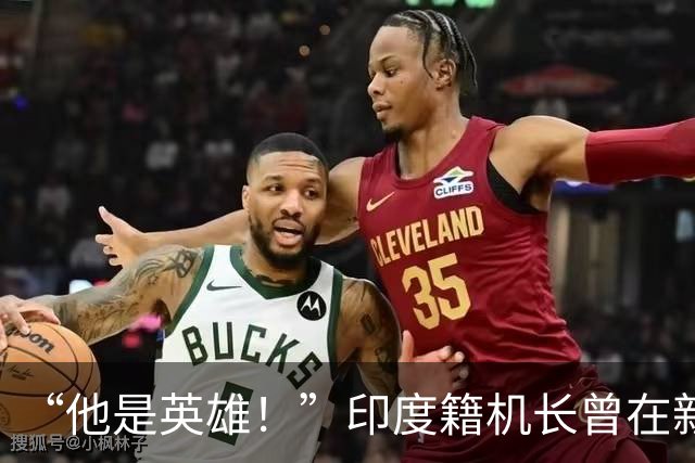 “他是英雄！”印度籍机长曾在新西兰受训！飞以色列客机驾驶舱爆冲突！副驾刺伤机长，飞机急坠！