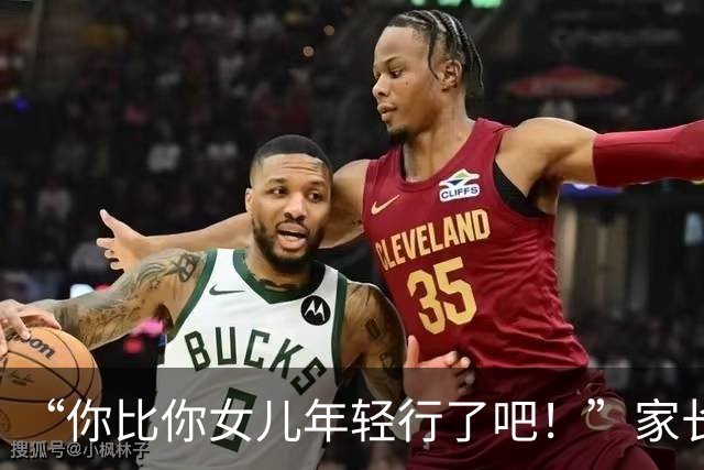 “你比你女儿年轻行了吧！”家长晒母女装幼态合照，丢了面子和认知