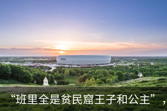 “班里全是贫民窟王子和公主”，老师吐槽世道变了，班上怪事连篇