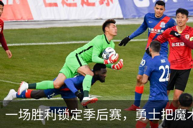 一场胜利锁定季后赛，勇士把魔术数字压到4