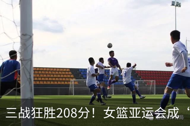 三战狂胜208分！女篮亚运会成“屠宰场”：中日韩三队联手虐菜？