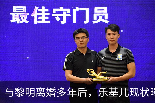 与黎明离婚多年后，乐基儿现状曝光，一人带娃生活，二人再没联系