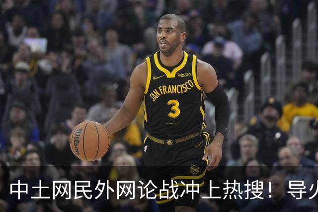中土网民外网论战冲上热搜！导火索是这句硬气回怼：我就是堂堂正正中国人
