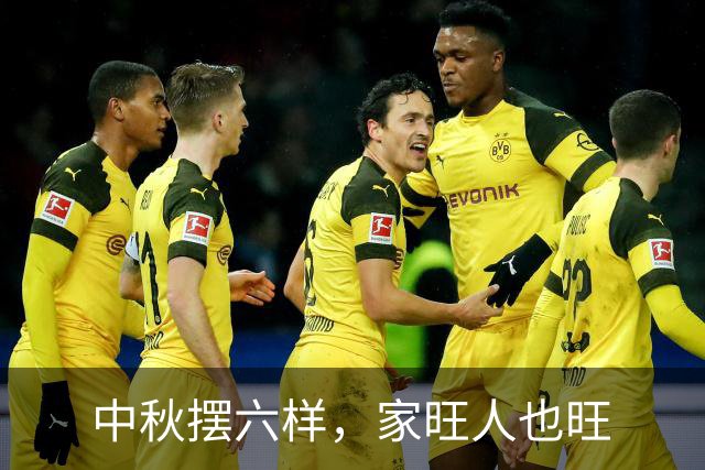 中秋摆六样，家旺人也旺