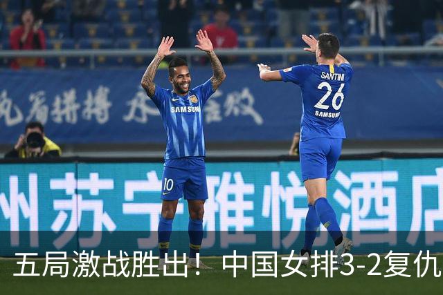 五局激战胜出！中国女排3-2复仇泰国队，挺进亚运会决赛