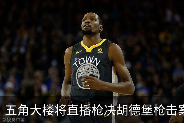 五角大楼将直播枪决胡德堡枪击案凶手，系美军二战后首次行刑队枪决