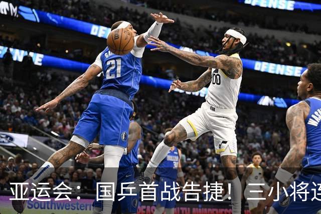 亚运会：国乒首战告捷！三小将连轰3个3-0速胜，孙颖莎、王曼昱休战