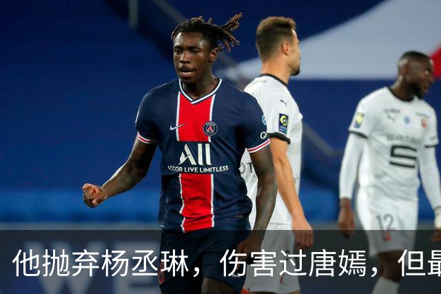 他抛弃杨丞琳，伤害过唐嫣，但最终却栽在一个二婚女人手上！