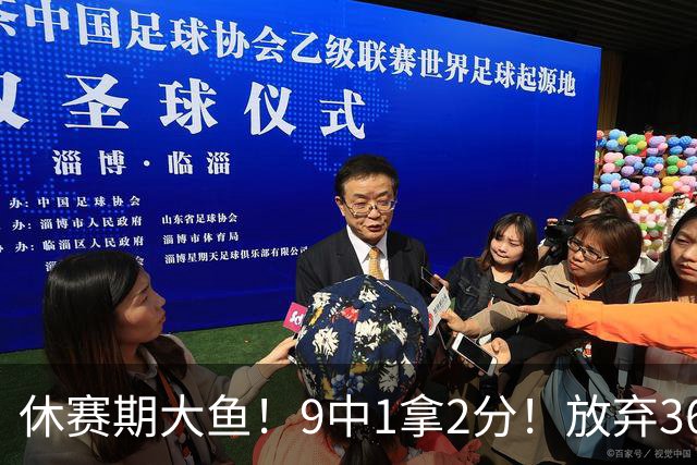 休赛期大鱼！9中1拿2分！放弃3600万！湖人后悔吗？