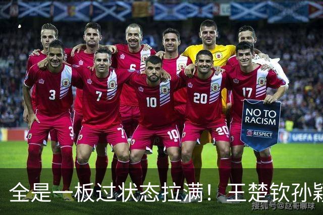 全是一板过状态拉满！王楚钦孙颖莎3-0乌兹别克斯坦组合进16强！