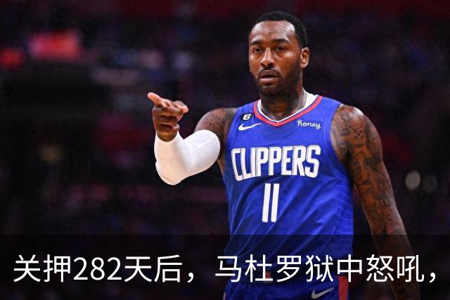 关押282天后，马杜罗狱中怒吼，发文号召委内瑞拉民众奋起行动