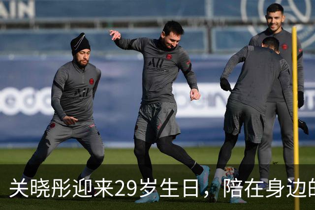 关晓彤迎来29岁生日，陪在身边的不是鹿晗，而是相识更早的他