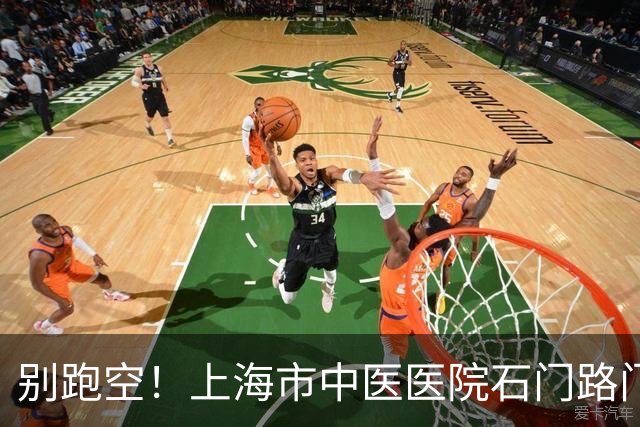 别跑空！上海市中医医院石门路门诊部要搬家了，27日起昌化路院区试运行