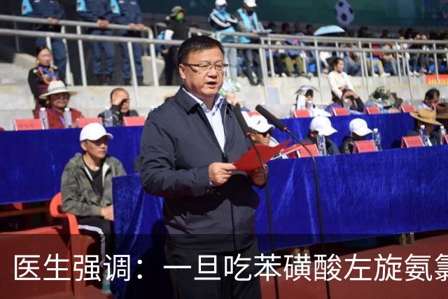 医生强调：一旦吃苯磺酸左旋氨氯地平的高血压的人，必须关注5点