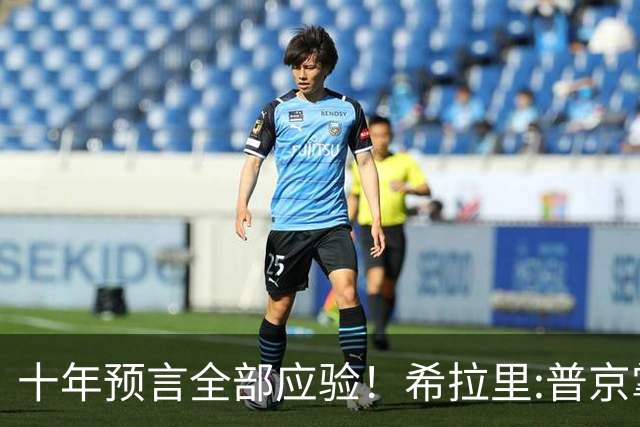 十年预言全部应验！希拉里:普京掌握着特朗普的黑料