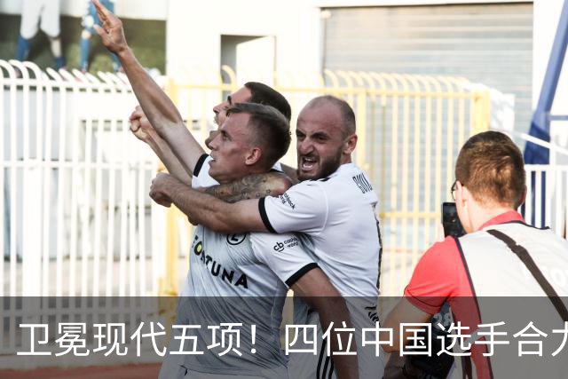 卫冕现代五项！四位中国选手合力夺得中国代表团本届亚运首金 | 海报