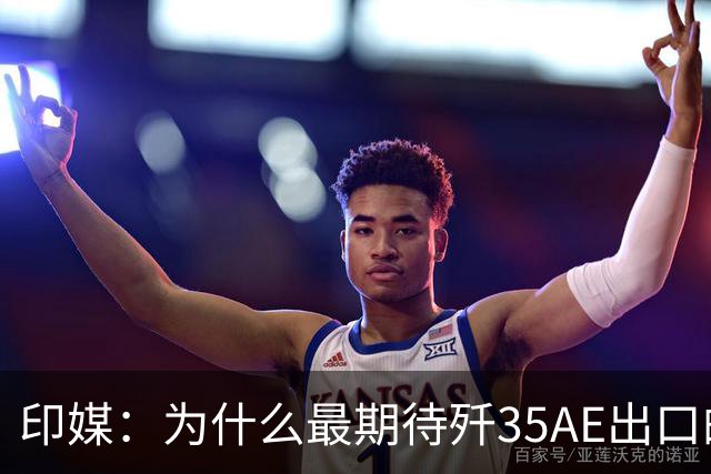 印媒：为什么最期待歼35AE出口的，不是巴基斯坦，而是俄罗斯？