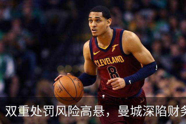 双重处罚风险高悬，曼城深陷财务风波，瓜迪奥拉重返伊蒂哈德声援