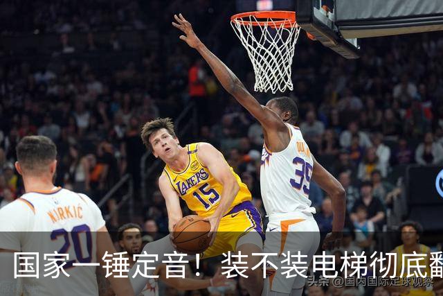 国家一锤定音！装不装电梯彻底翻篇，未来5年老小区迎来大改造！