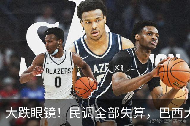大跌眼镜！民调全部失算，巴西大选爆冷，博索纳罗之子反超卢拉