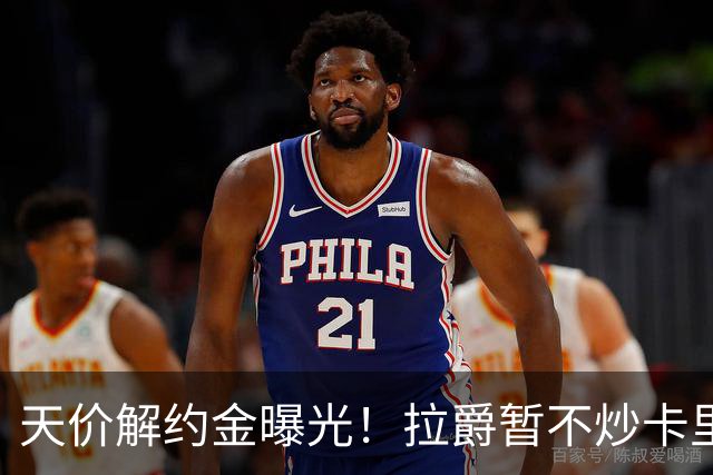 天价解约金曝光！拉爵暂不炒卡里克，圣诞前从曼联下课概率达48%