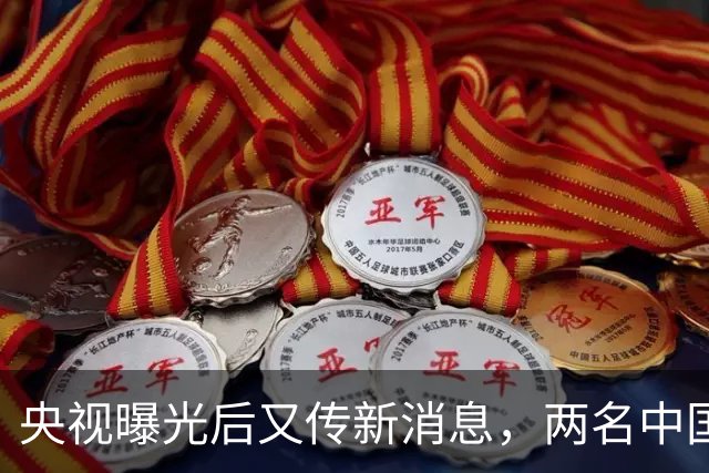 央视曝光后又传新消息，两名中国人在曼谷失联，疑被带往妙瓦底