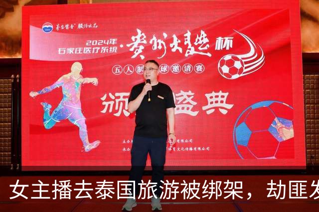 女主播去泰国旅游被绑架，劫匪发视频索要60万赎金，她全程面如死灰
