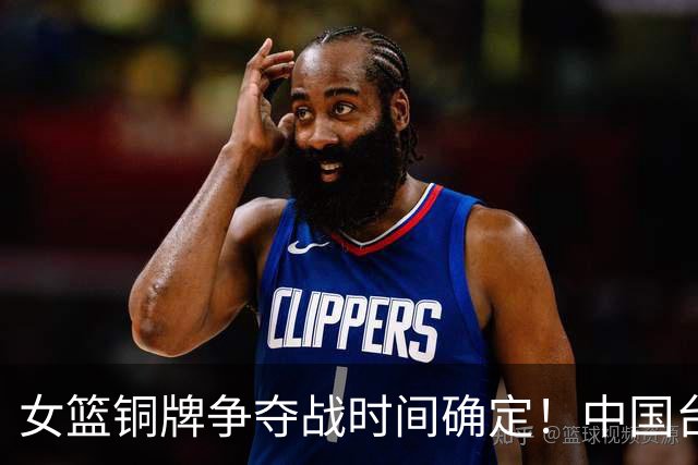 女篮铜牌争夺战时间确定！中国台北实力不弱，杨舒予、王思雨有伤