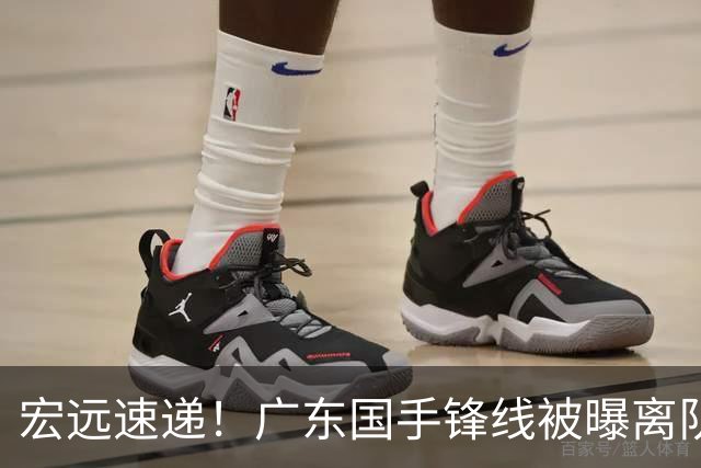 宏远速递！广东国手锋线被曝离队，徐杰也要被挖走？