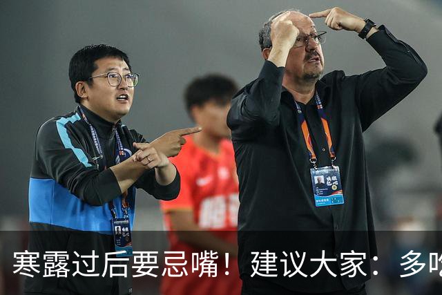 寒露过后要忌嘴！建议大家：多吃3样，少吃2样，舒舒服服过秋天