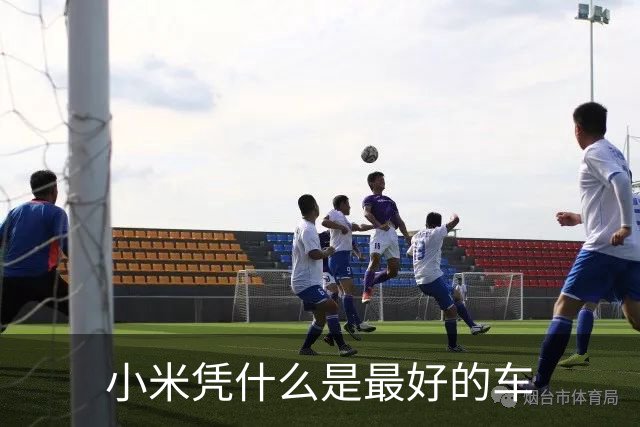 小米凭什么是最好的车
