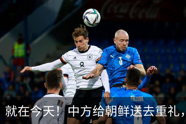 就在今天！中方给朝鲜送去重礼，事关两国，中国百姓获好消息
