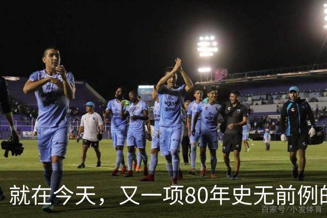 就在今天，又一项80年史无前例的NBA纪录，被19岁弗拉格做到了