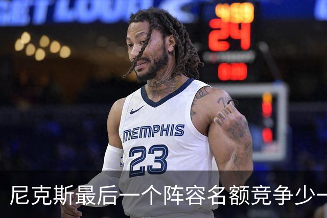 尼克斯最后一个阵容名额竞争少一人：尤班克斯胸肌撕裂将被裁
