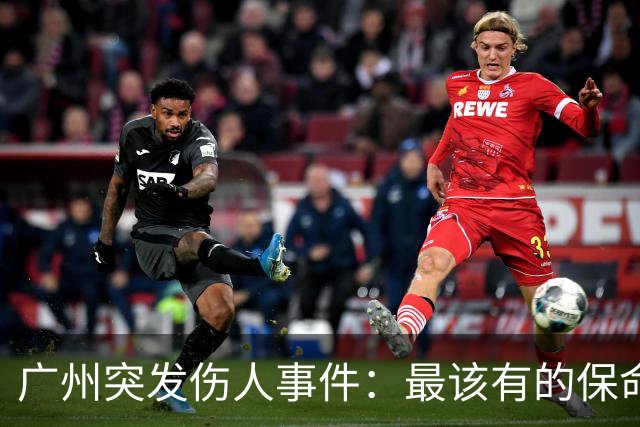 广州突发伤人事件：最该有的保命习惯，在外不要玩手机不要戴耳机