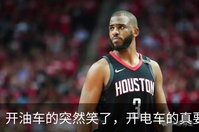 开油车的突然笑了，开电车的真要慌了！2026油电新政落地实锤！税费规则都要变了