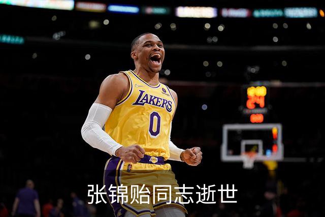 张锦贻同志逝世