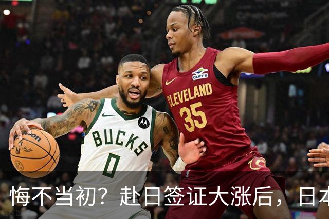 悔不当初？赴日签证大涨后，日本商家看清，缺中国人就是一滩死水