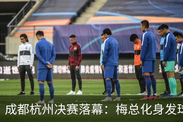 成都杭州决赛落幕：梅总化身发球强势加冕，福基纳成都逆转夺冠