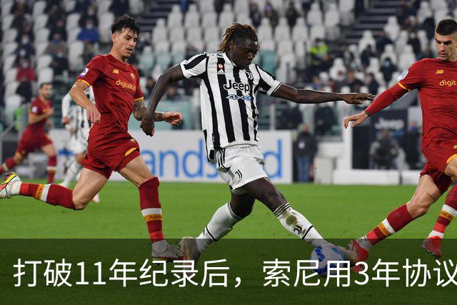 打破11年纪录后，索尼用3年协议锁住这位导演
