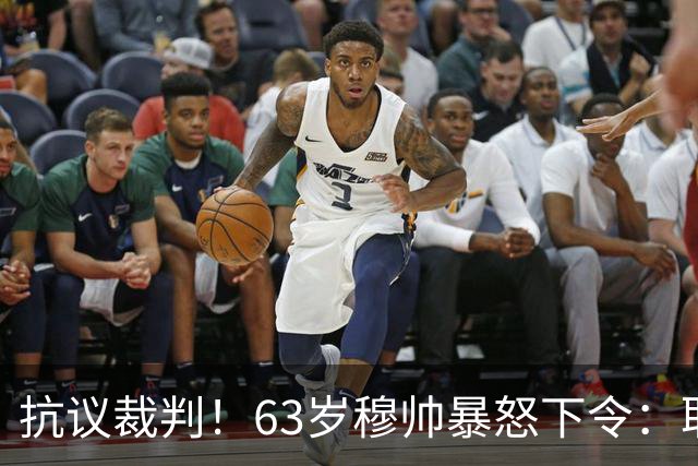抗议裁判！63岁穆帅暴怒下令：取消赛后发布会 皇马全队拒绝采访