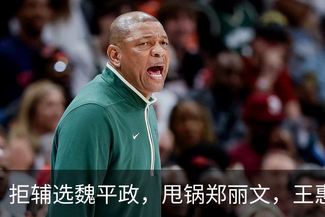 拒辅选魏平政，甩锅郑丽文，王惠美背刺国民党，政治算计已经落空