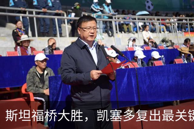 斯坦福桥大胜，凯塞多复出最关键，切尔西5‑1伯恩茅斯多点开花