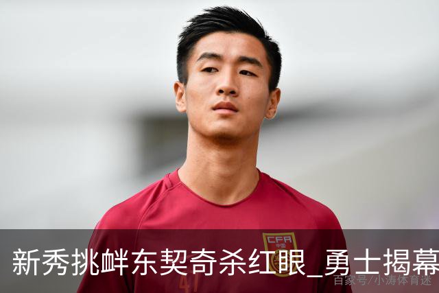 新秀挑衅东契奇杀红眼 勇士揭幕战就掉入深渊
