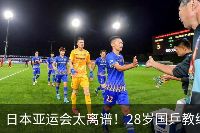 日本亚运会太离谱！28岁国乒教练入住邮轮 早晨一醒转发抗战帖子