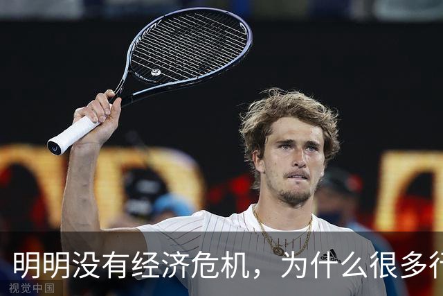 明明没有经济危机，为什么很多行业都在降价内卷？