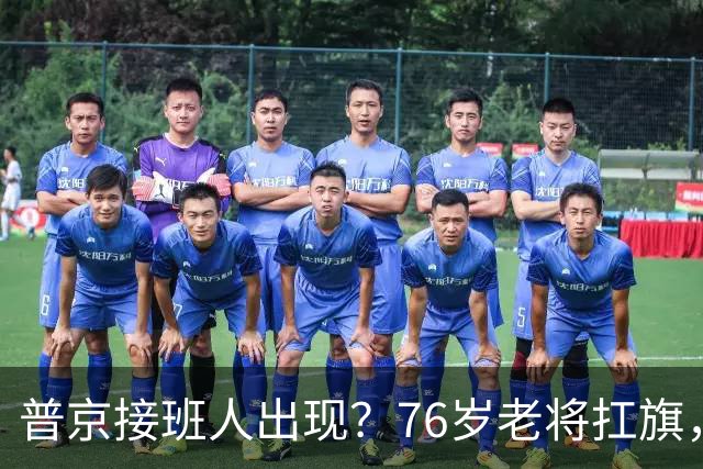 普京接班人出现？76岁老将扛旗，俄或出现首个由外长接班的总统？
