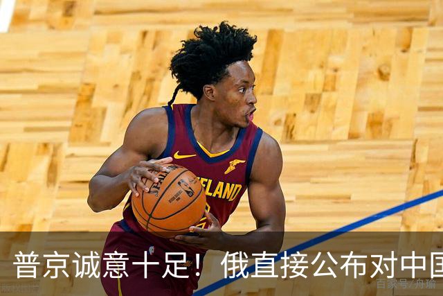 普京诚意十足！俄直接公布对中国天然气价格，欧洲要气坏了？
