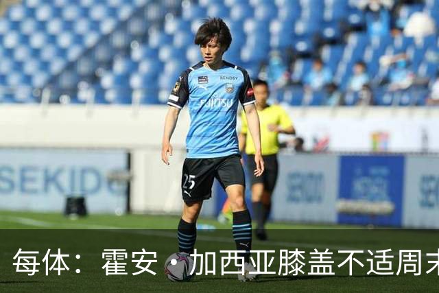 每体：霍安·加西亚膝盖不适周末可能轮休，什琴斯尼有望首发出战