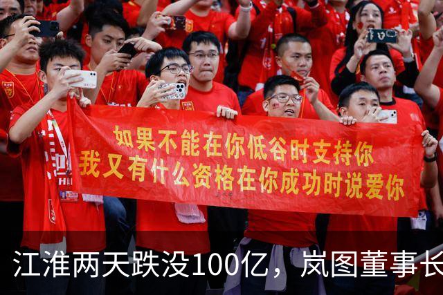 江淮两天跌没100亿，岚图董事长晒出自家刹车踏板